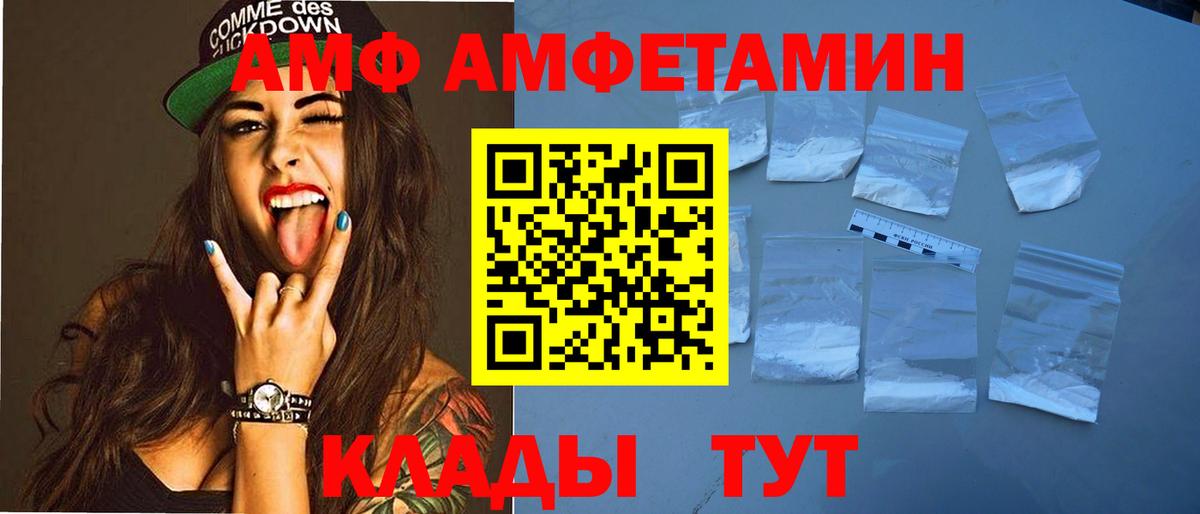 АМФ 97%  Вход с VPN  Amphetamine  блэк спрут ONION  Новозыбков 