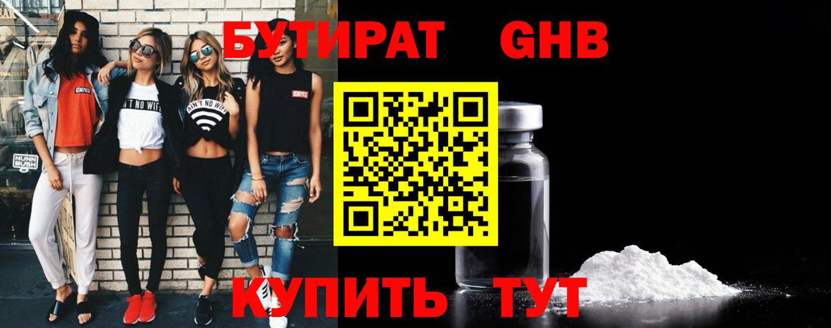 Бутират буратино  Вход с VPN  Новозыбков 