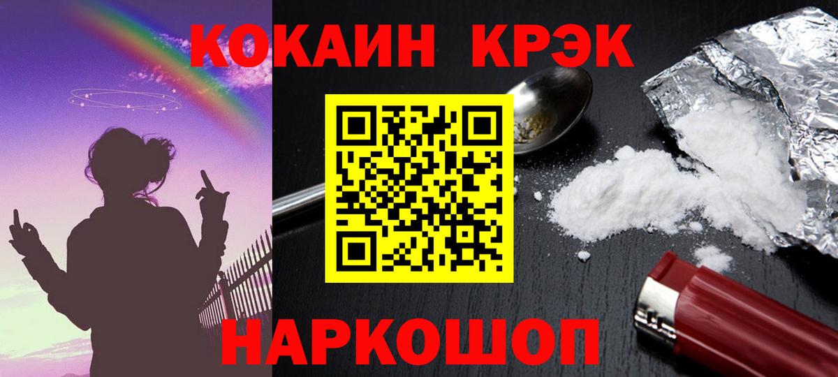 КОКАИН Колумбийский  КОКАИН VHQ  COCAIN  Вход с VPN  Новозыбков 
