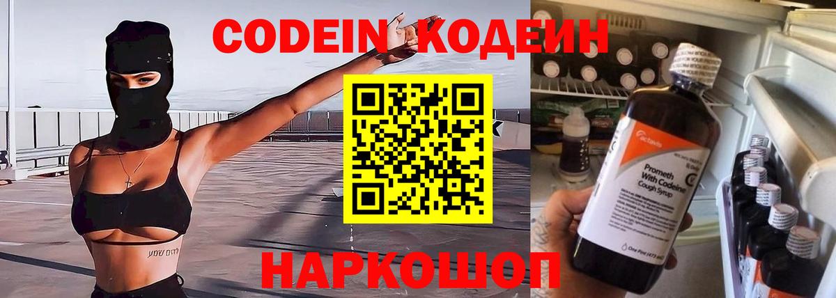 Кодеин напиток Lean (лин) Новозыбков