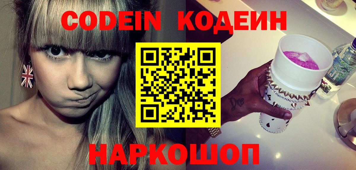 Codein Purple Drank  Вход с VPN  Новозыбков 