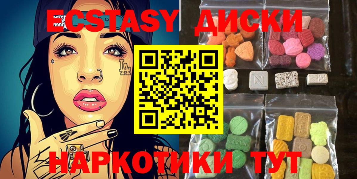 Экстази круглые Новозыбков