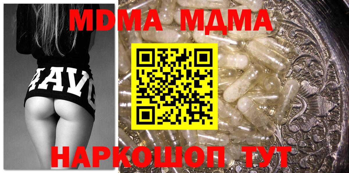 МДМА Molly  МДМА crystal  Вход с VPN  Новозыбков 