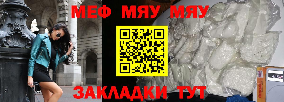 Новозыбков  МЕФ кристаллы  Мефедрон  Вход с VPN  МЯУ-МЯУ 4 MMC 