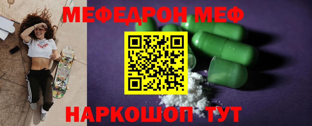 Мефедрон кристаллы Новозыбков