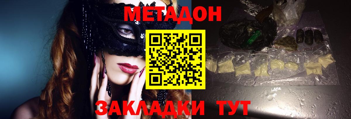 Метадон VHQ Новозыбков