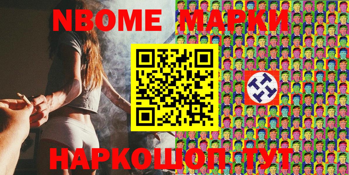 Новозыбков  Наркотические марки 1,8мг  Марки 25I-NBOMe  Вход с VPN 